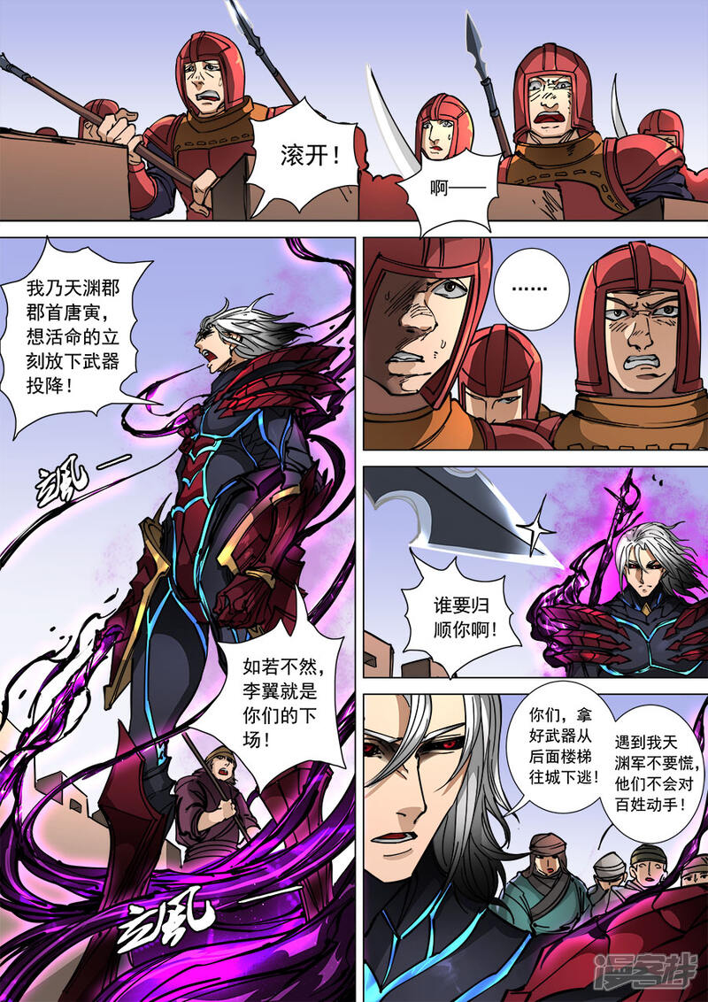 第110话3反戈-唐寅在异界-云端漫画（第4张）