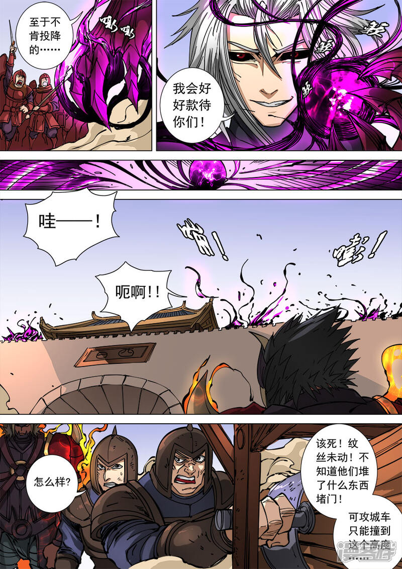 第110话3反戈-唐寅在异界-云端漫画（第5张）