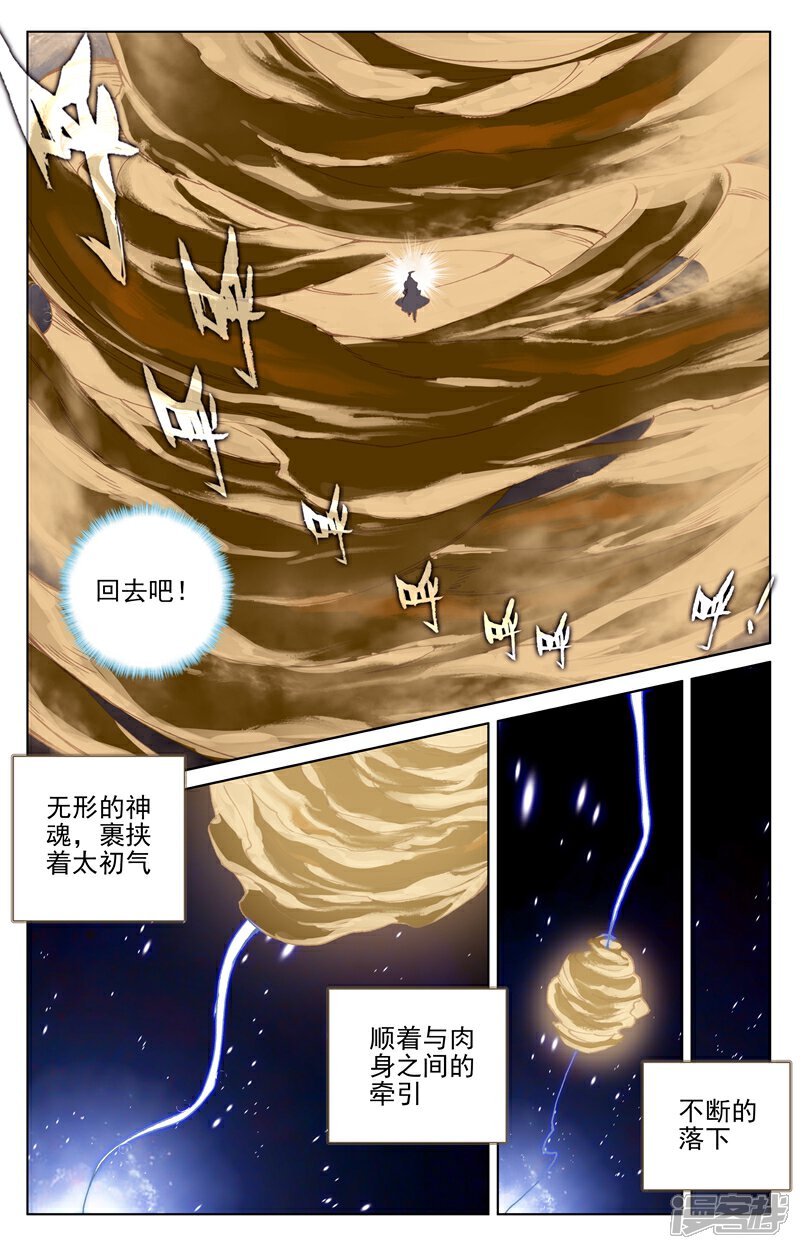 【元尊】漫画-（第130话 太初天（下））章节漫画下拉式图片-3.jpg