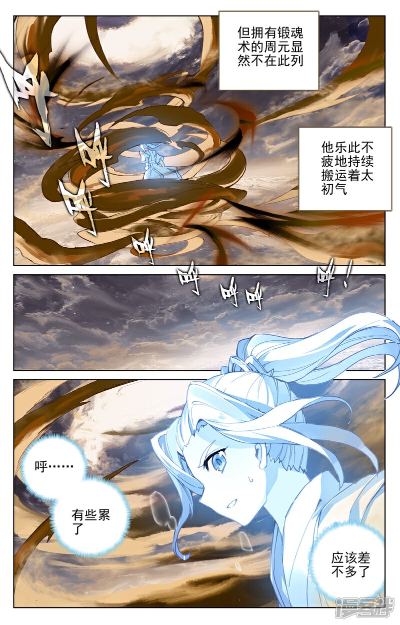 【元尊】漫画-（第130话 太初天（下））章节漫画下拉式图片-2.jpg