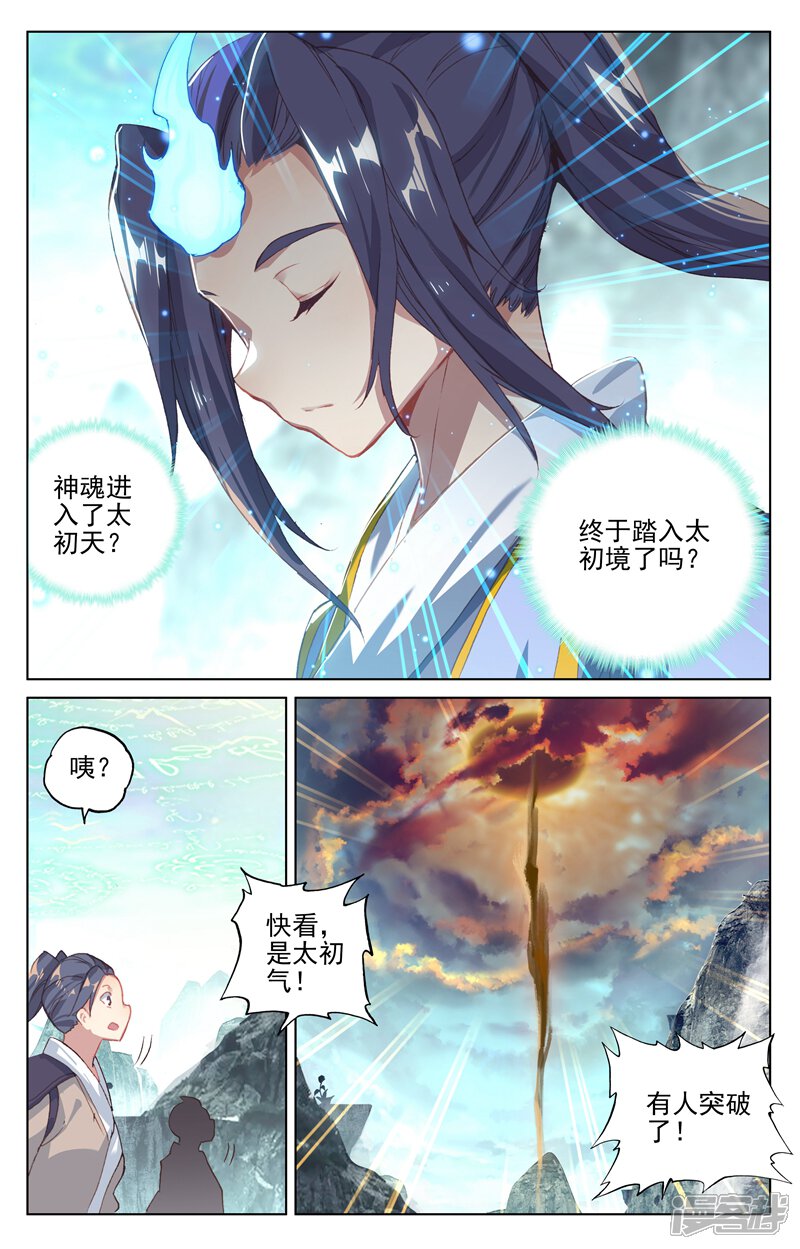 【元尊】漫画-（第130话 太初天（下））章节漫画下拉式图片-第5张图片