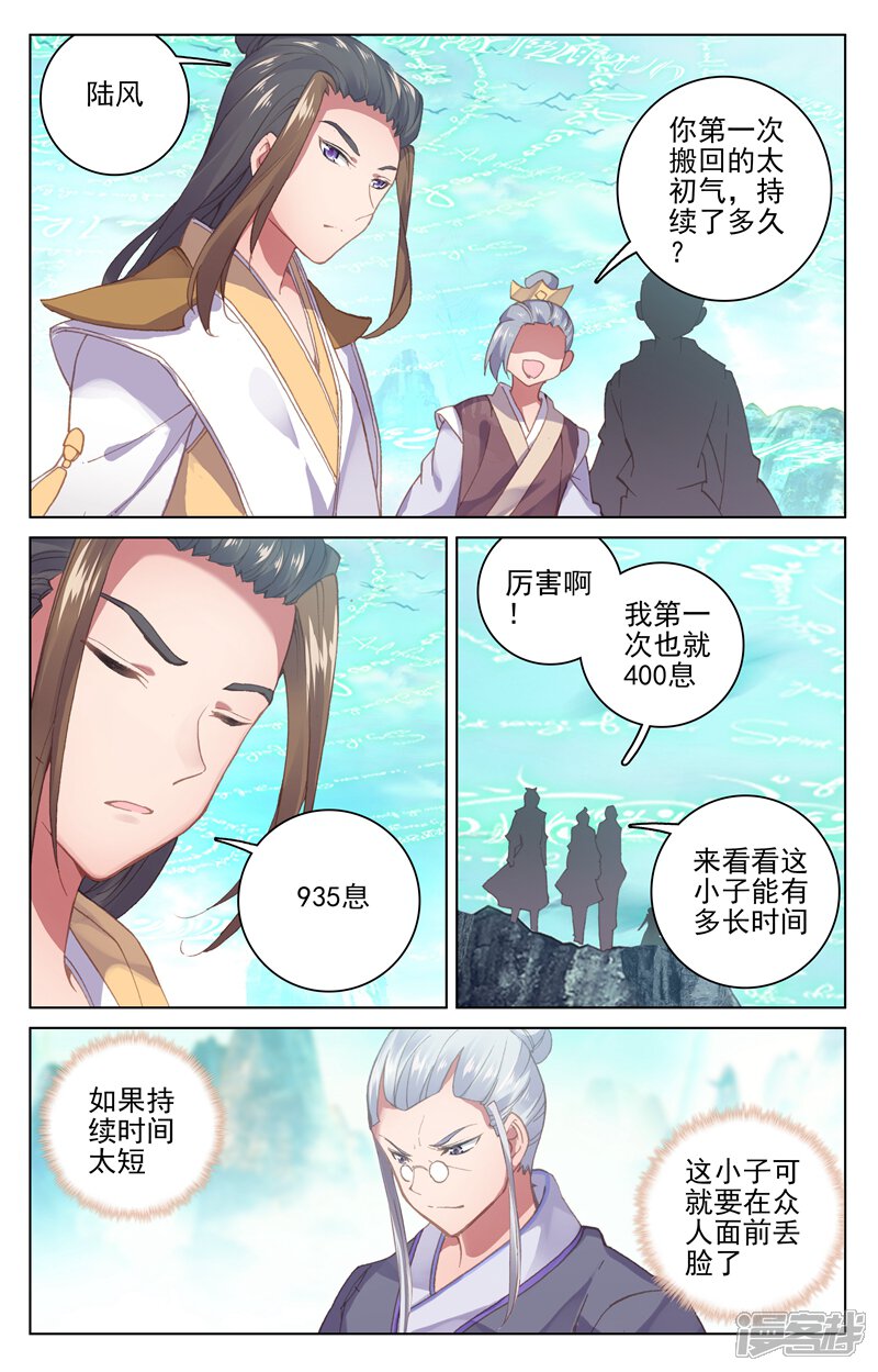 【元尊】漫画-（第130话 太初天（下））章节漫画下拉式图片-第7张图片