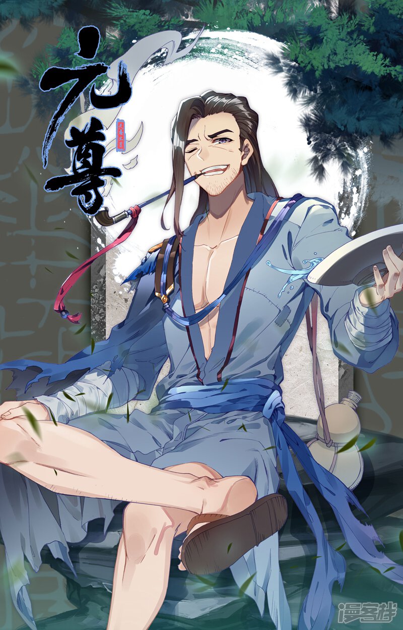 【元尊】漫画-（第130话 太初天（下））章节漫画下拉式图片-第11张图片