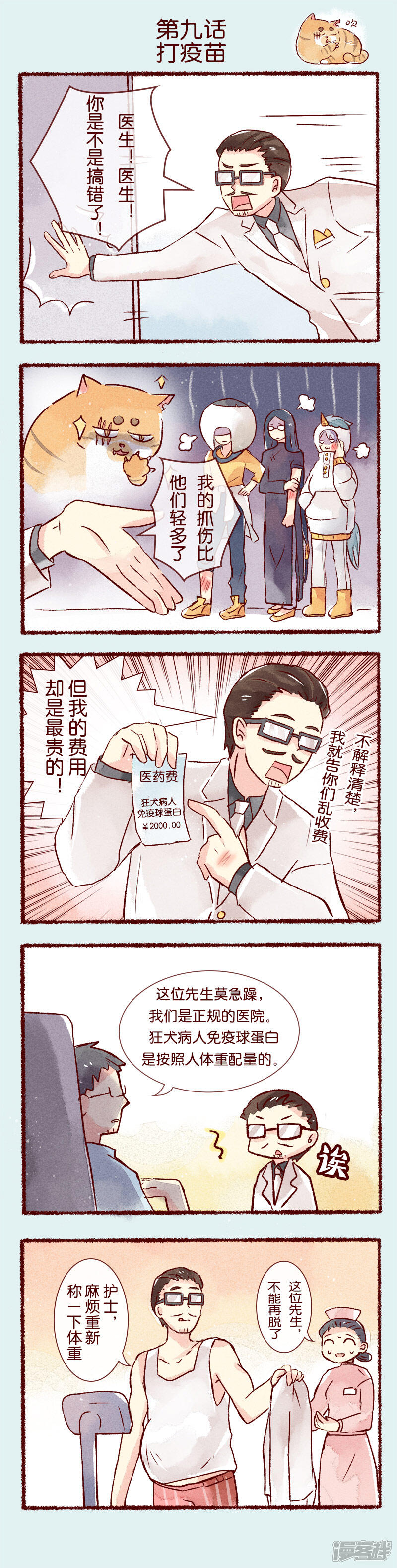 【吾名社会黄】漫画-（第9话 打疫苗）章节漫画下拉式图片-1.jpg
