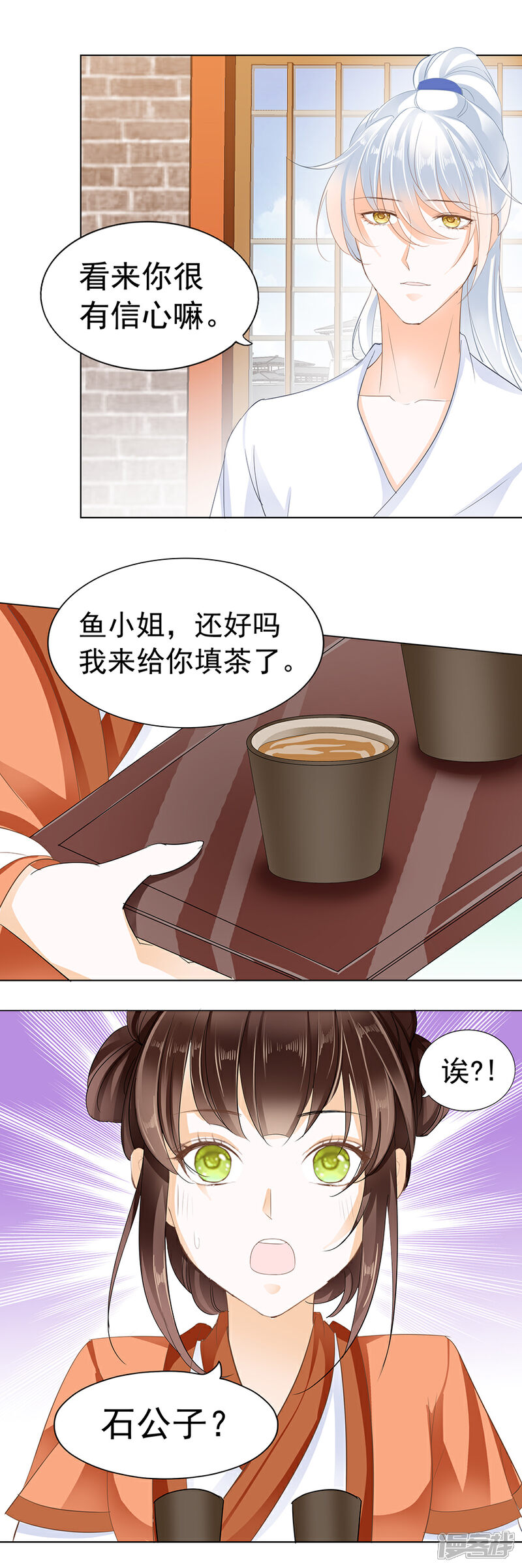 【帝业】漫画-（第167话 注入“爱”意的茶）章节漫画下拉式图片-2.jpg