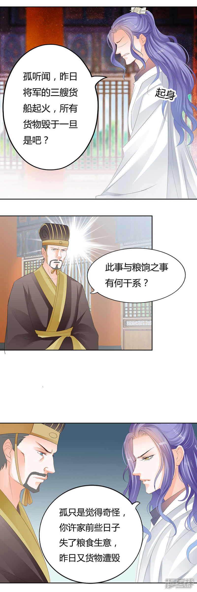 【帝业】漫画-（第179话 小心胎气哟）章节漫画下拉式图片-5.jpg