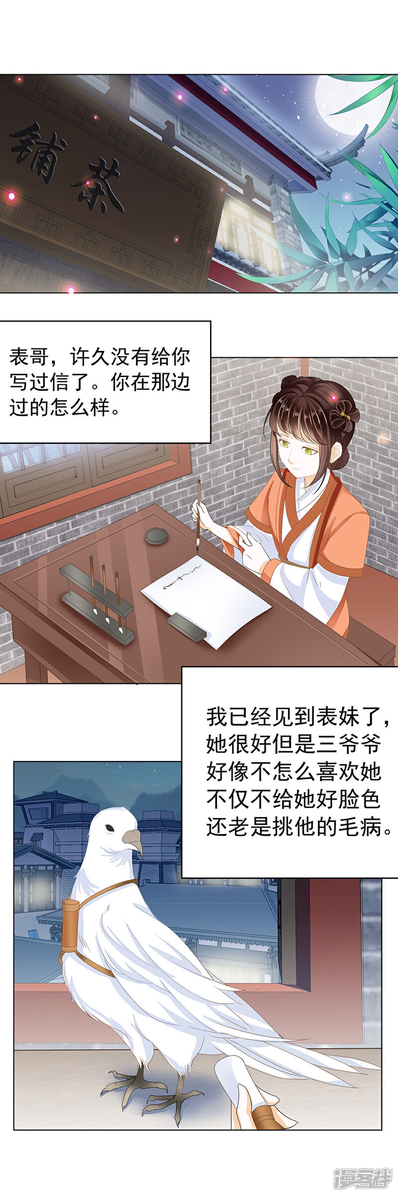 【帝业】漫画-（第167话 注入“爱”意的茶）章节漫画下拉式图片-9.jpg