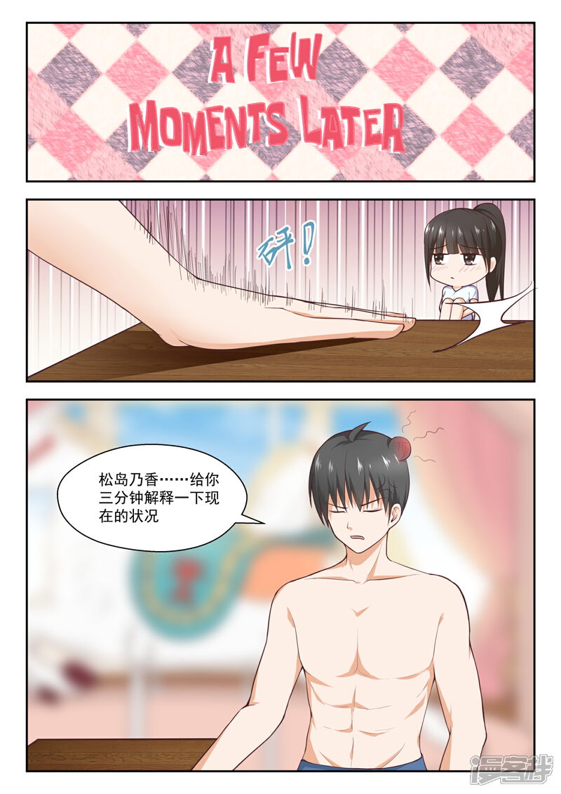 第232话断片之后-女子学院的男生-触岛漫画（第5张）