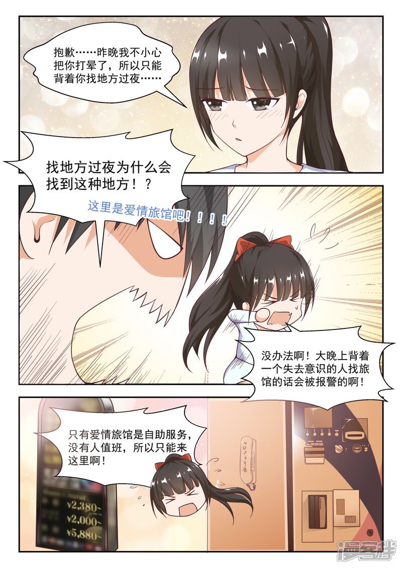 第232话断片之后-女子学院的男生-触岛漫画（第6张）