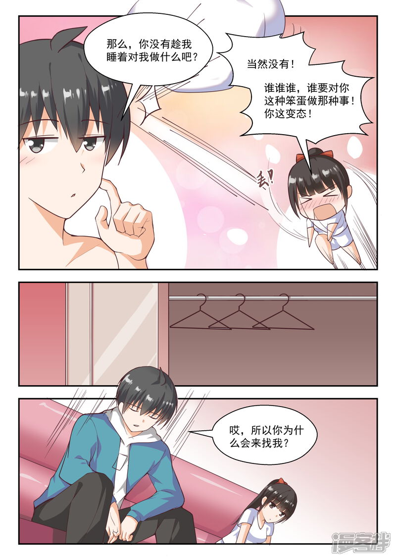 第232话断片之后-女子学院的男生-触岛漫画（第8张）