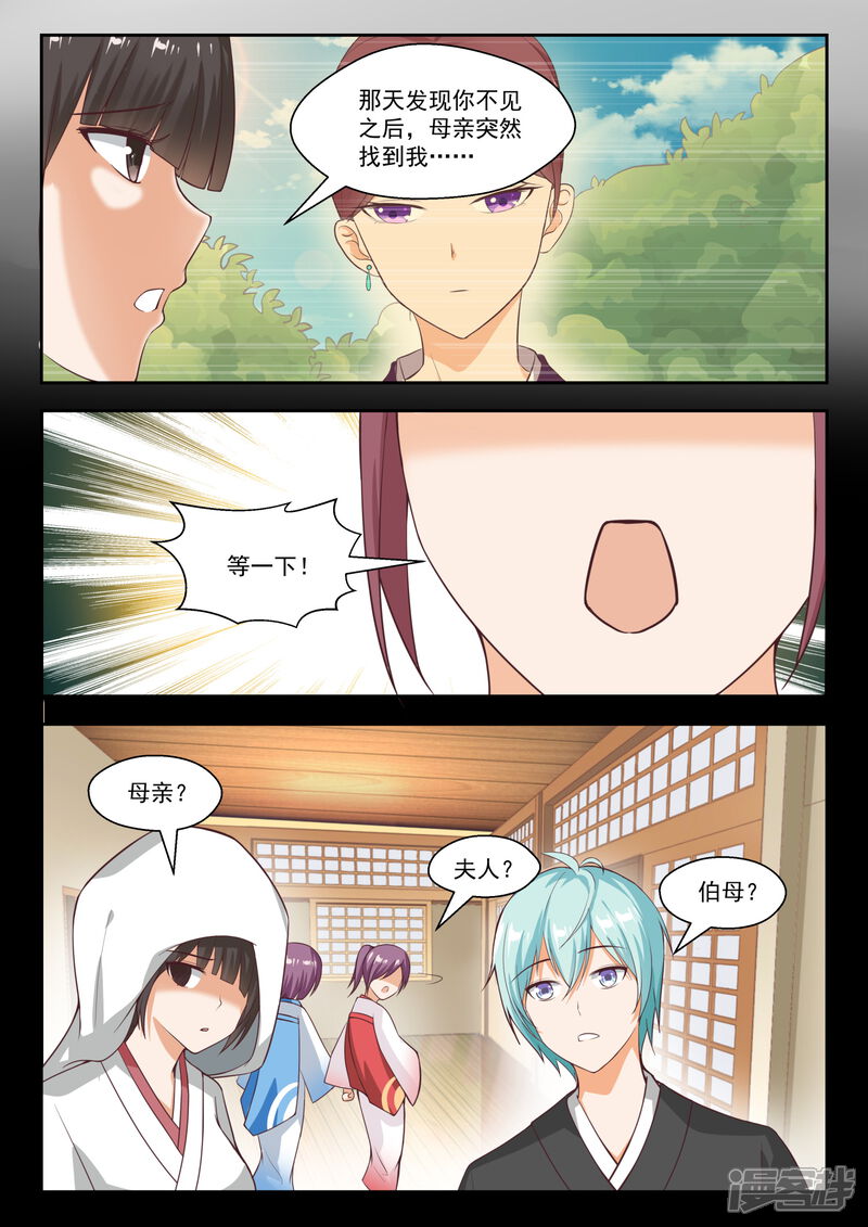第232话断片之后-女子学院的男生-触岛漫画（第9张）