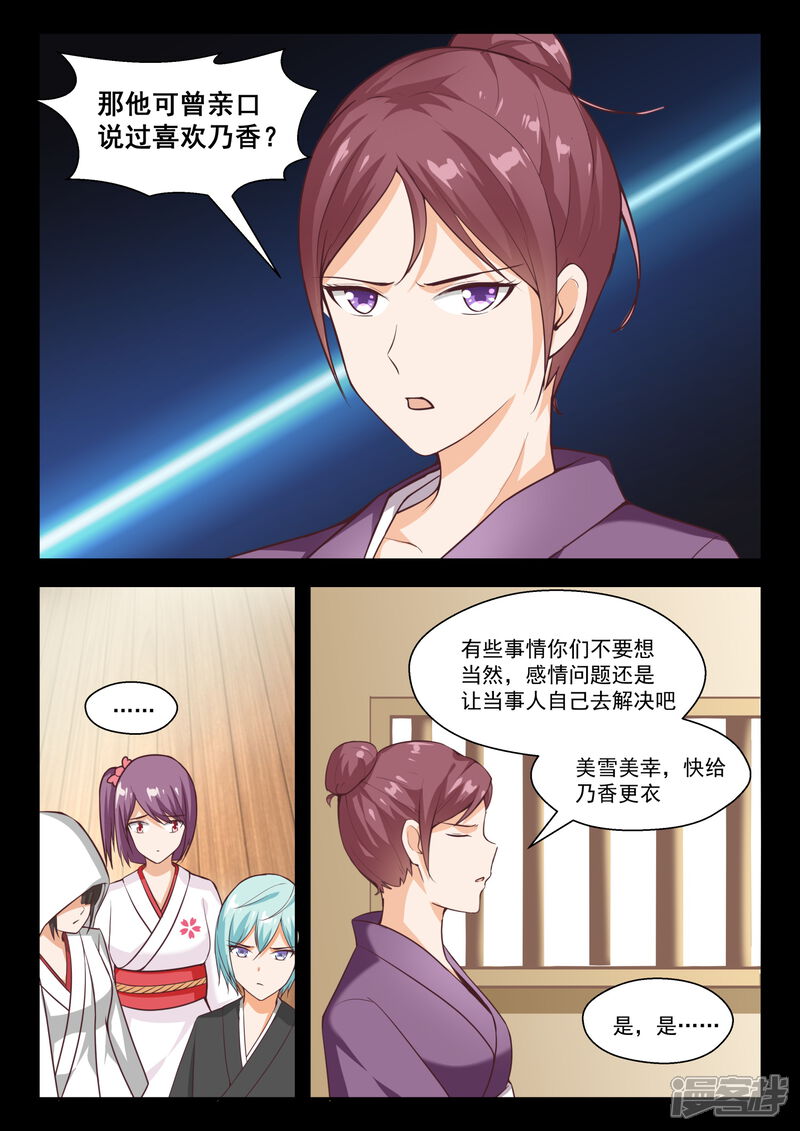 第232话断片之后-女子学院的男生-触岛漫画（第12张）
