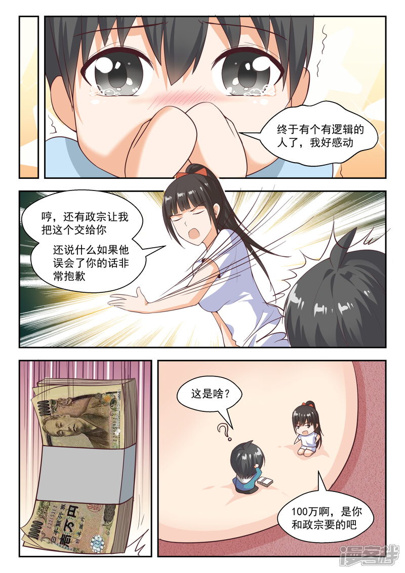 第232话断片之后-女子学院的男生-触岛漫画（第13张）