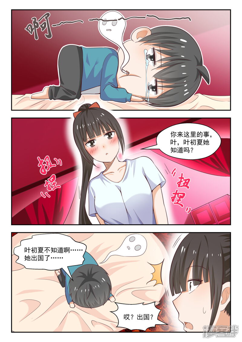 第233话善后事宜-女子学院的男生-触岛漫画（第1张）