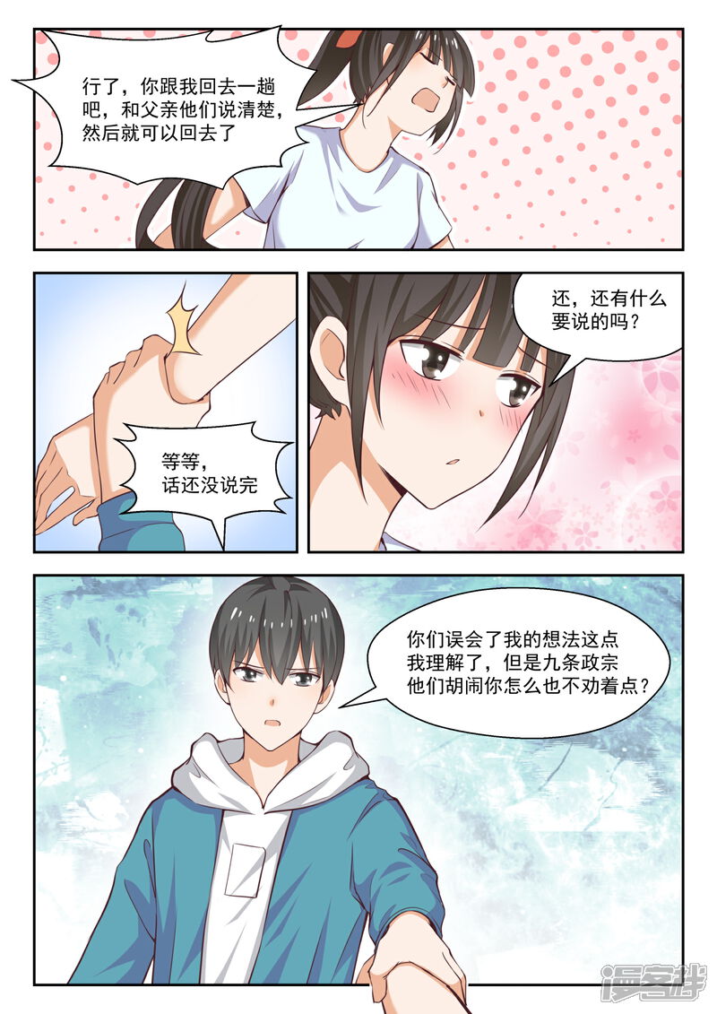 第233话善后事宜-女子学院的男生-触岛漫画（第3张）