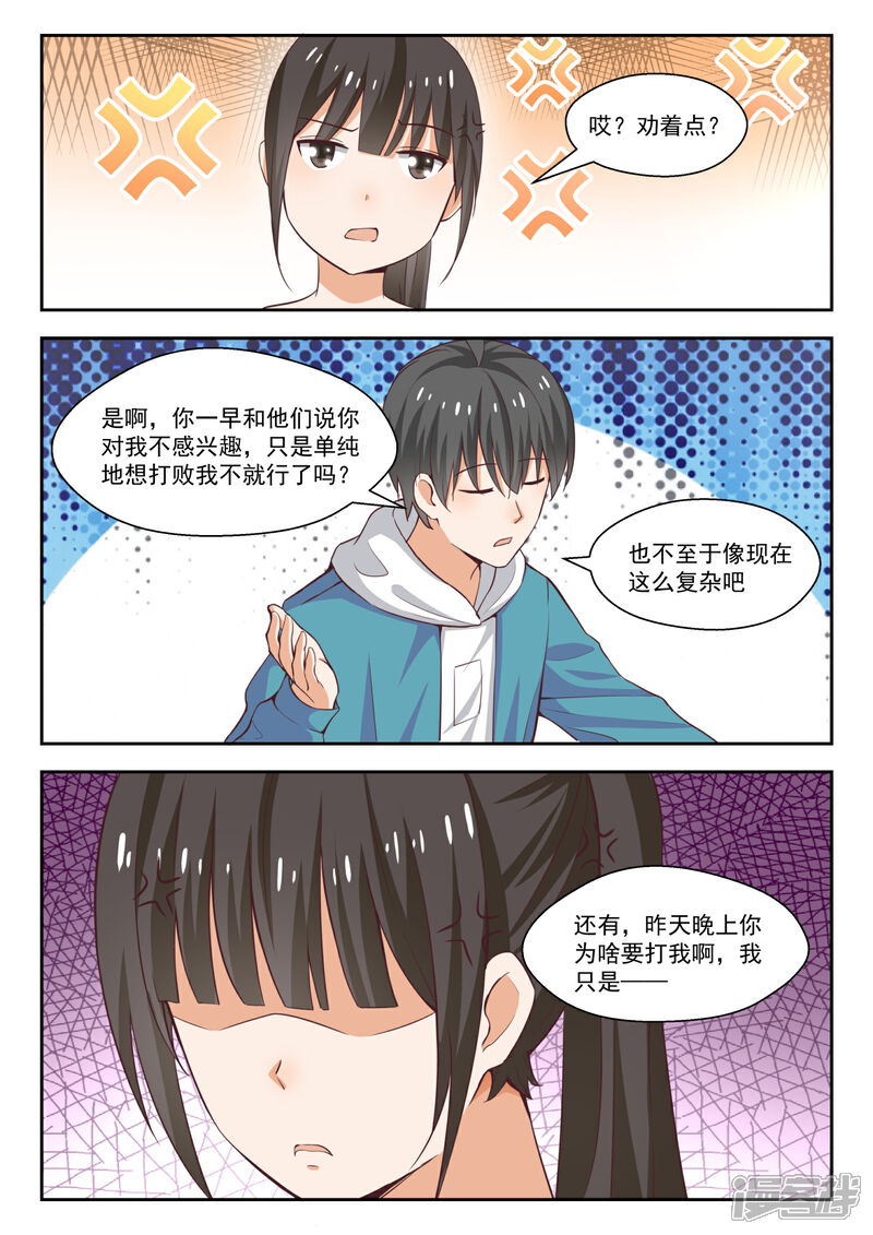 第233话善后事宜-女子学院的男生-触岛漫画（第4张）