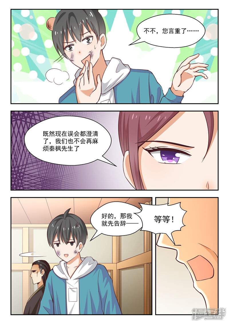 第233话善后事宜-女子学院的男生-触岛漫画（第8张）