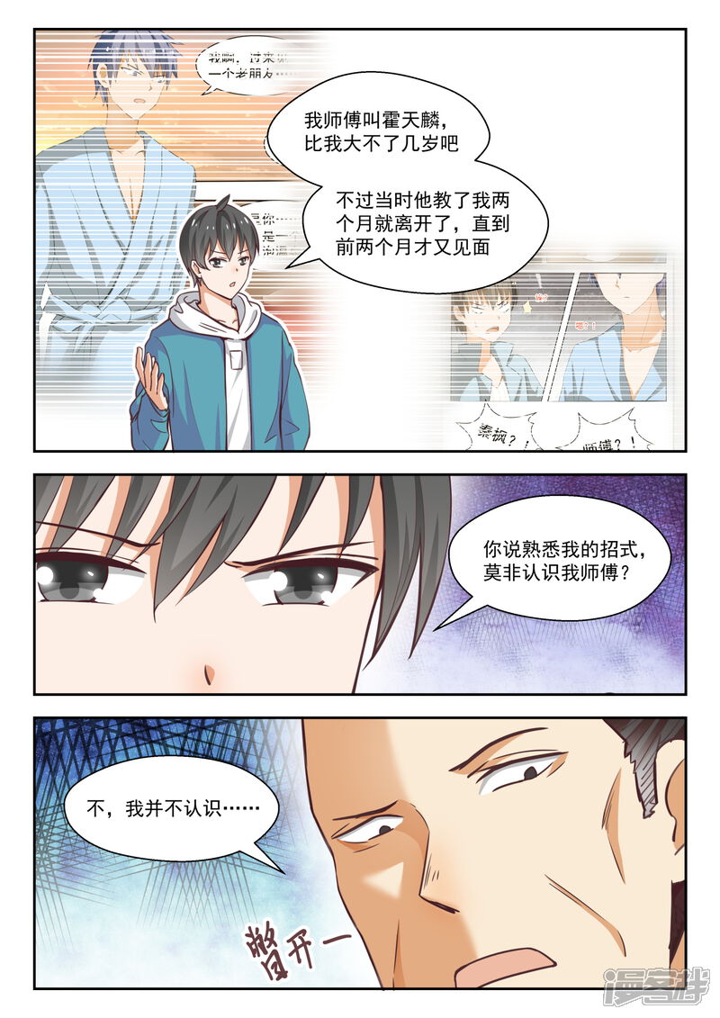 第233话善后事宜-女子学院的男生-触岛漫画（第10张）