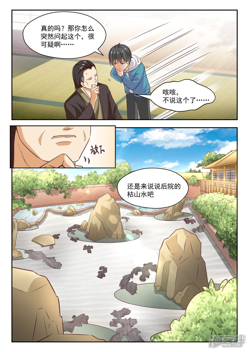 第233话善后事宜-女子学院的男生-触岛漫画（第11张）