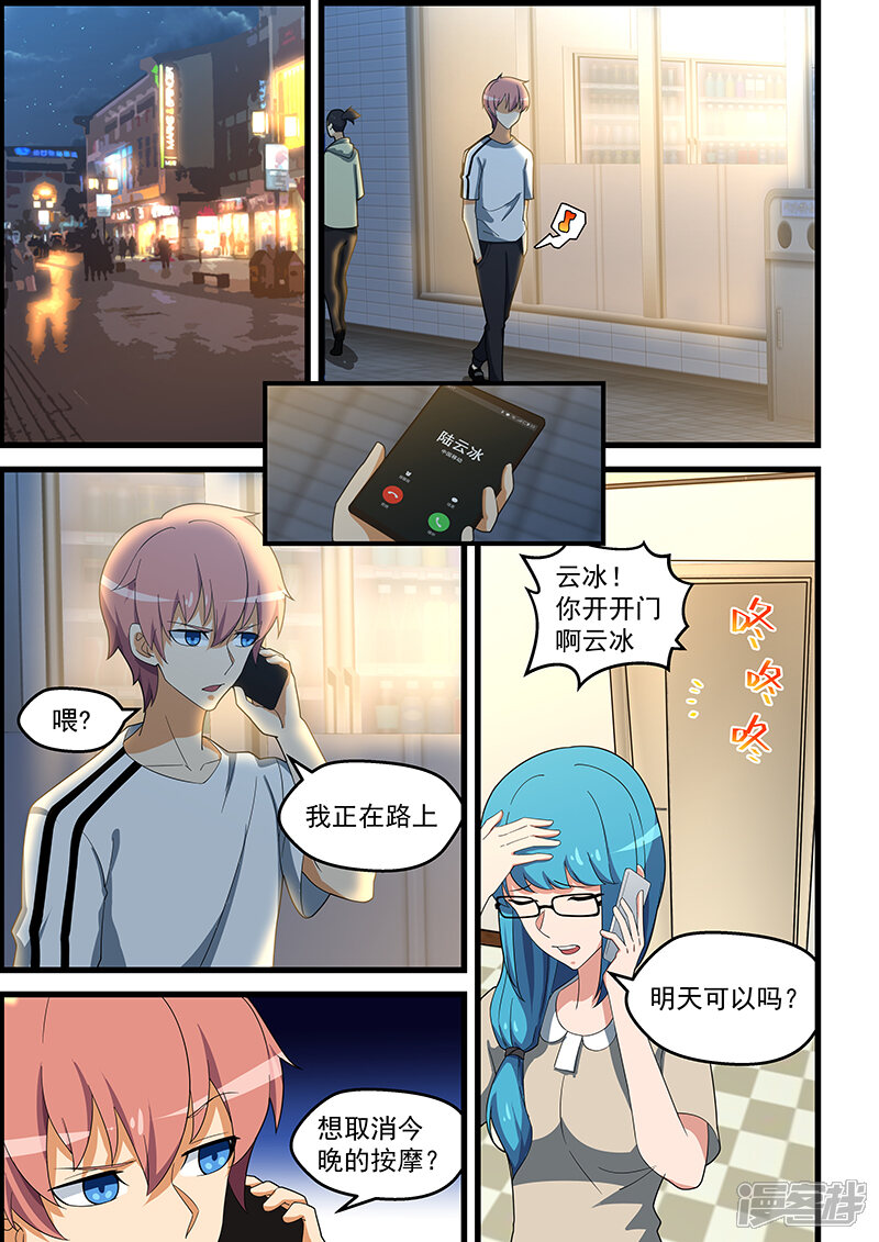 姻缘宝典漫画 第141话 - 漫客栈
