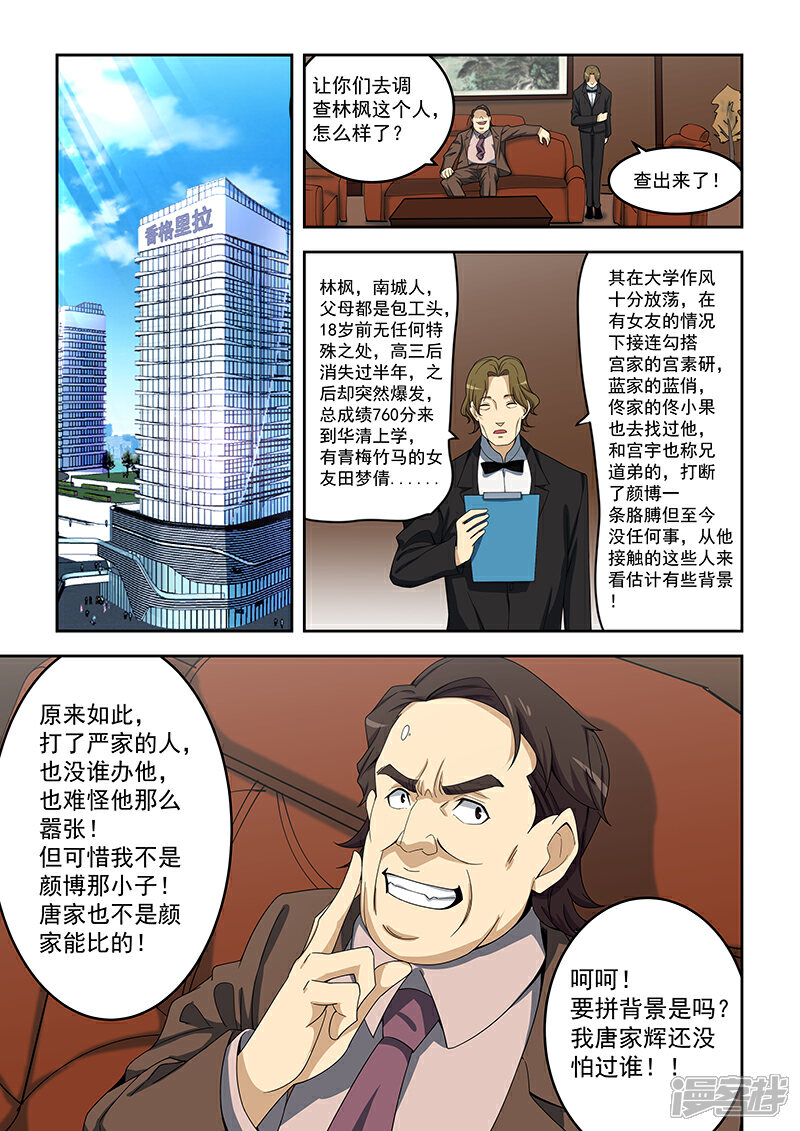 【姻缘宝典】漫画-（第154话）章节漫画下拉式图片-1.jpg