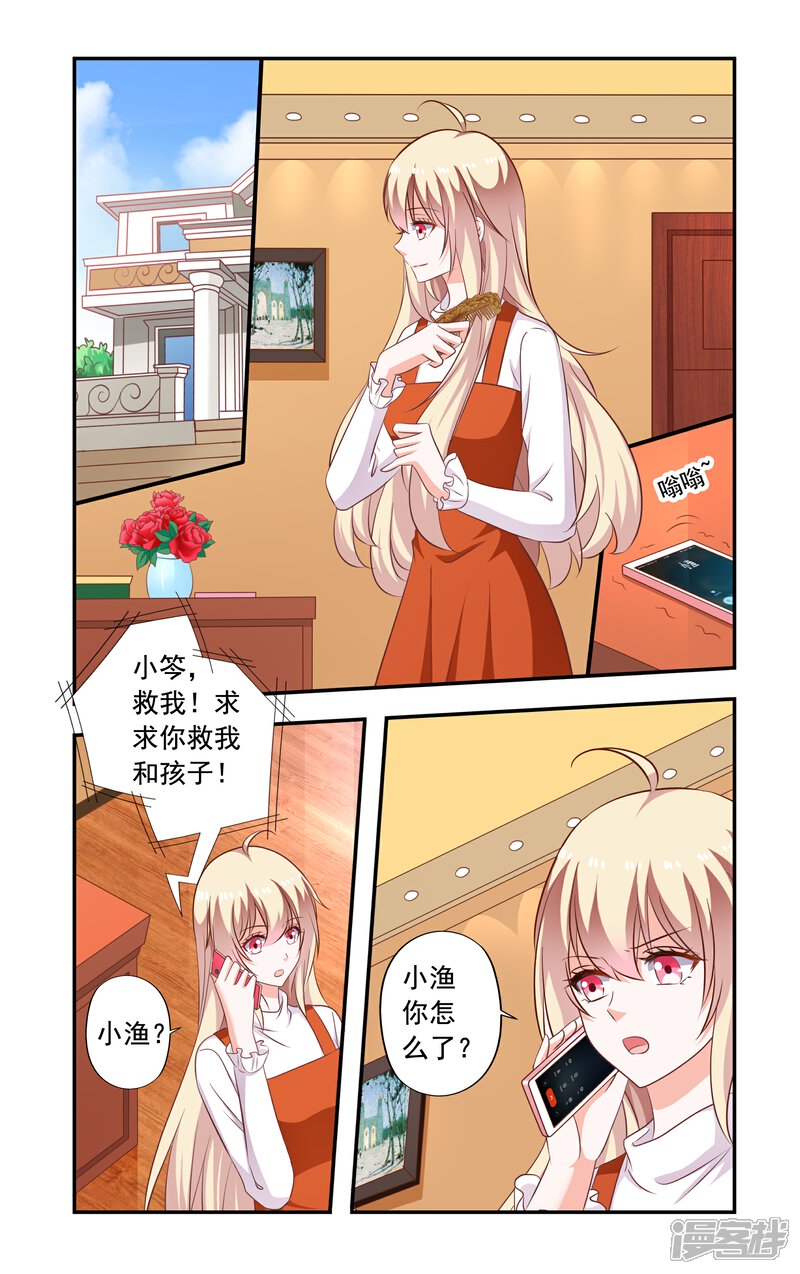 【一纸宠婚】漫画-（第184话 送走苏美薇）章节漫画下拉式图片-1.jpg