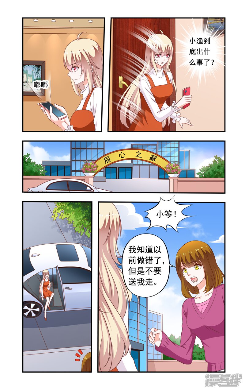 【一纸宠婚】漫画-（第184话 送走苏美薇）章节漫画下拉式图片-2.jpg