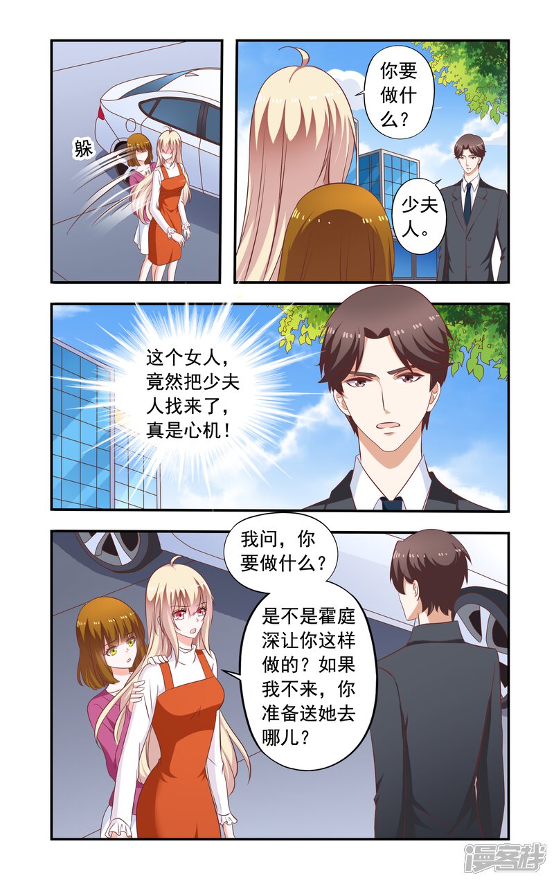 第184话送走苏美薇-一纸宠婚-旷盛动漫（第3张）