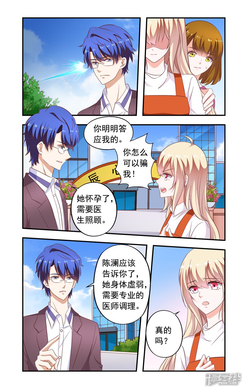 第184话送走苏美薇-一纸宠婚-旷盛动漫（第5张）