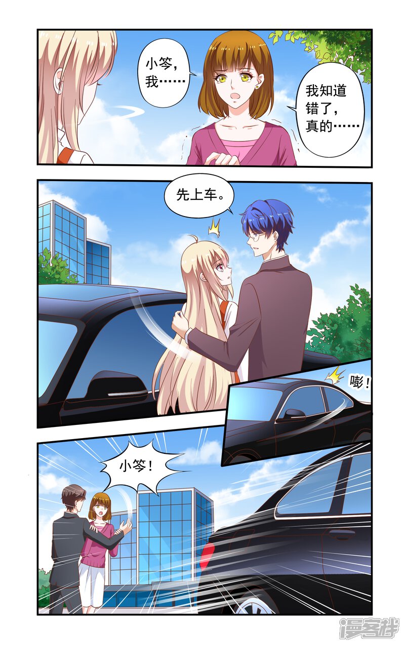 第184话送走苏美薇-一纸宠婚-旷盛动漫（第6张）