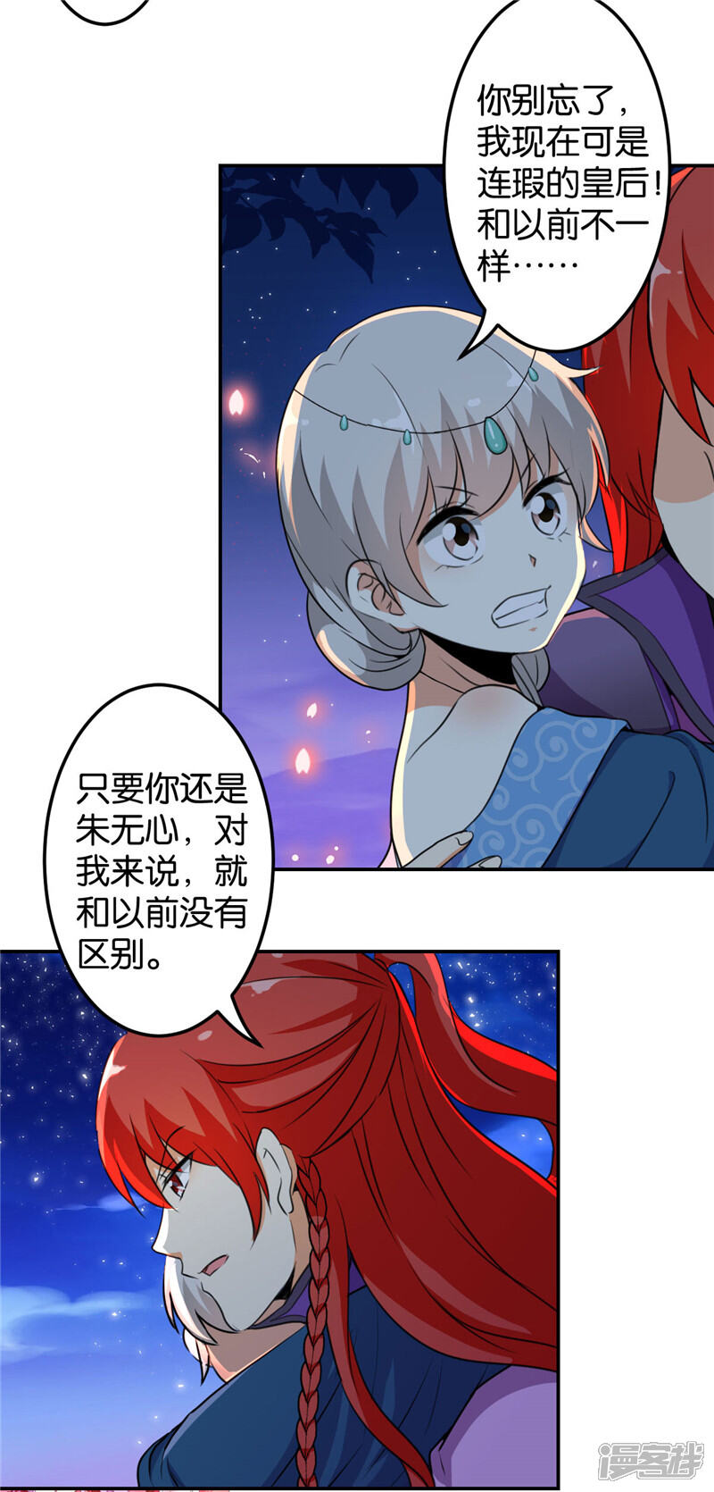 第429话-王爷你好贱-追梦动漫（第9张）