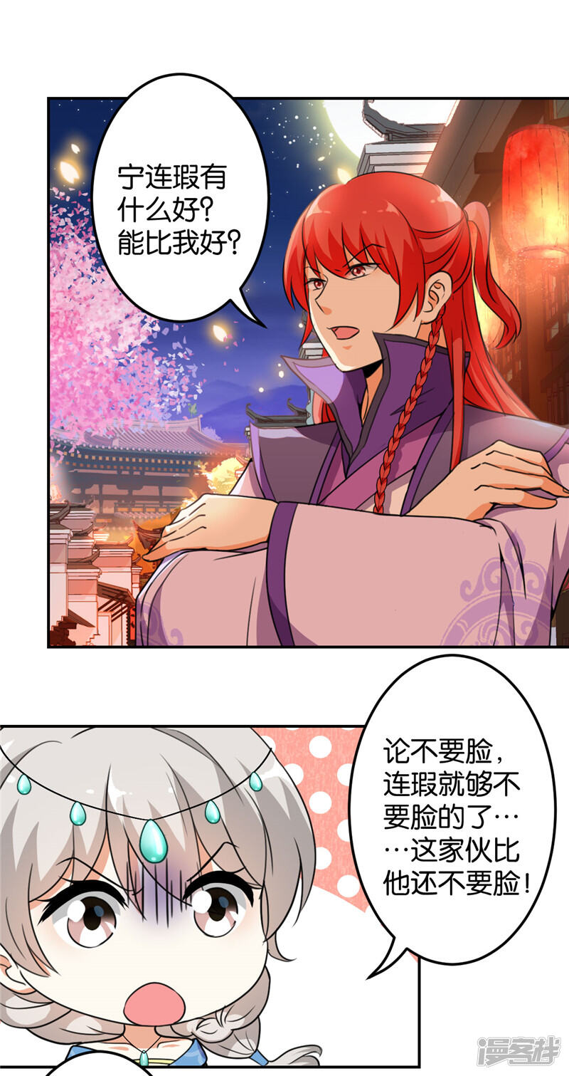 第429话-王爷你好贱-追梦动漫（第12张）