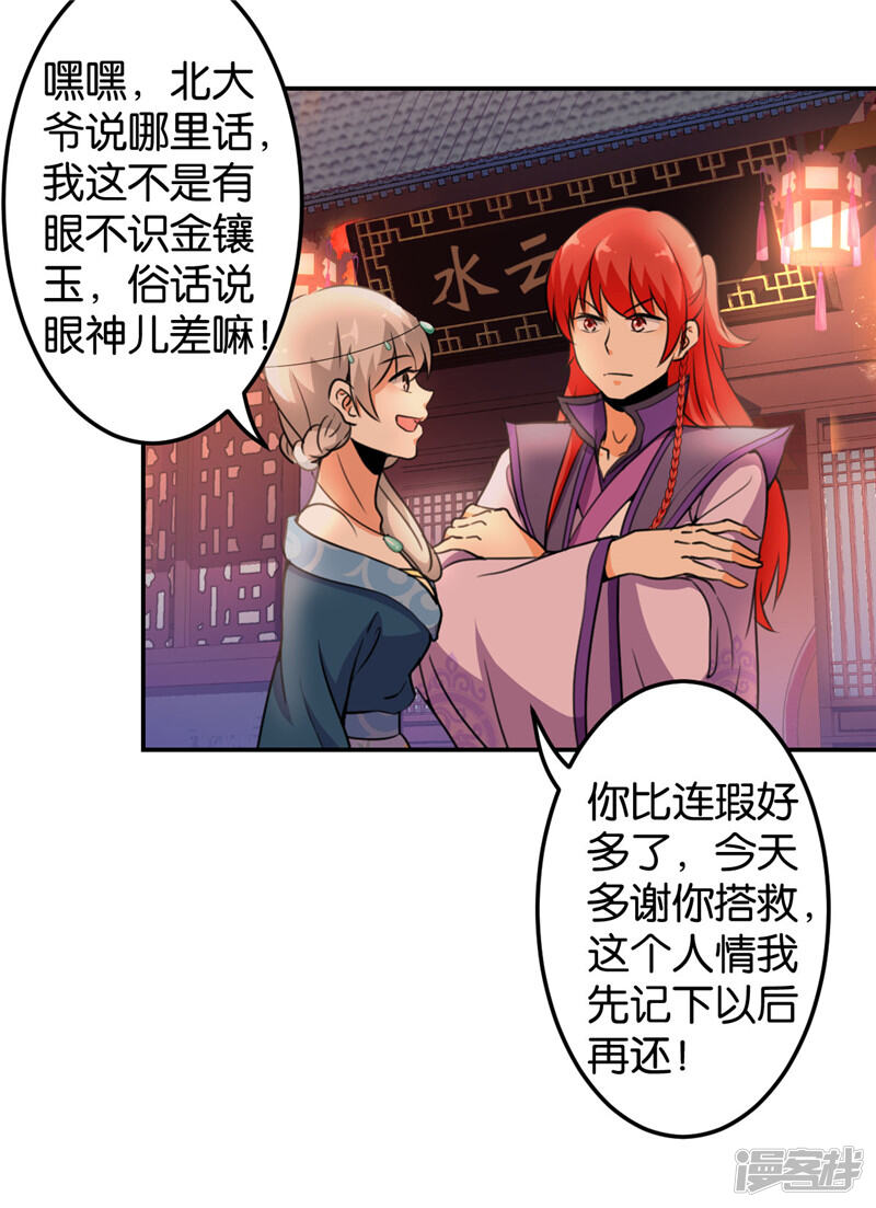 第429话-王爷你好贱-追梦动漫（第13张）