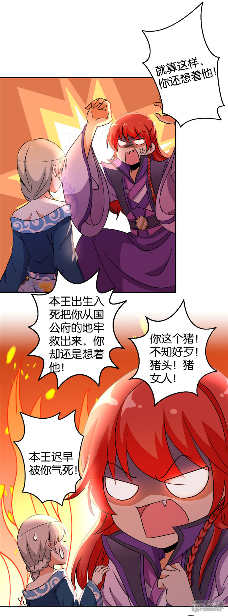 第429话-王爷你好贱-追梦动漫（第18张）