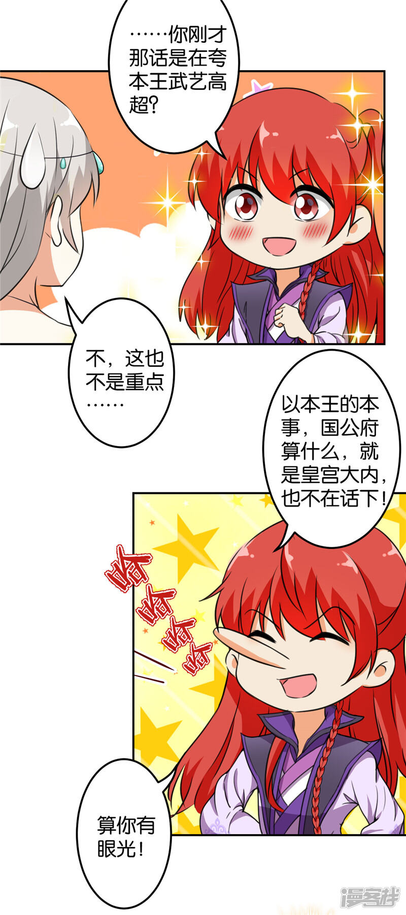 第429话-王爷你好贱-追梦动漫（第21张）