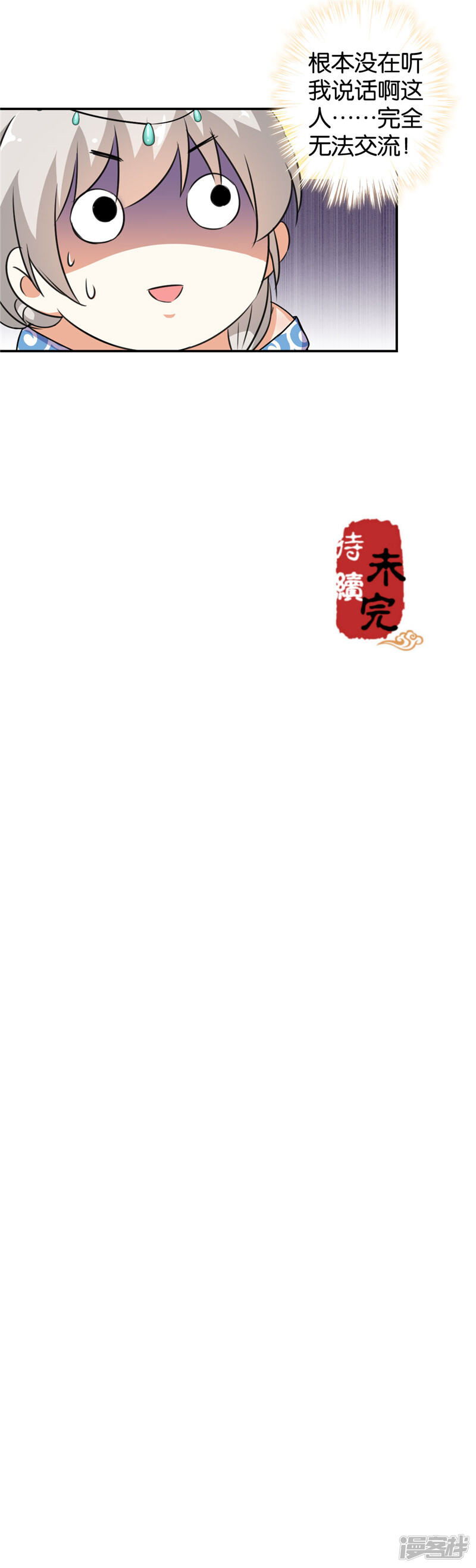 第429话-王爷你好贱-追梦动漫（第22张）