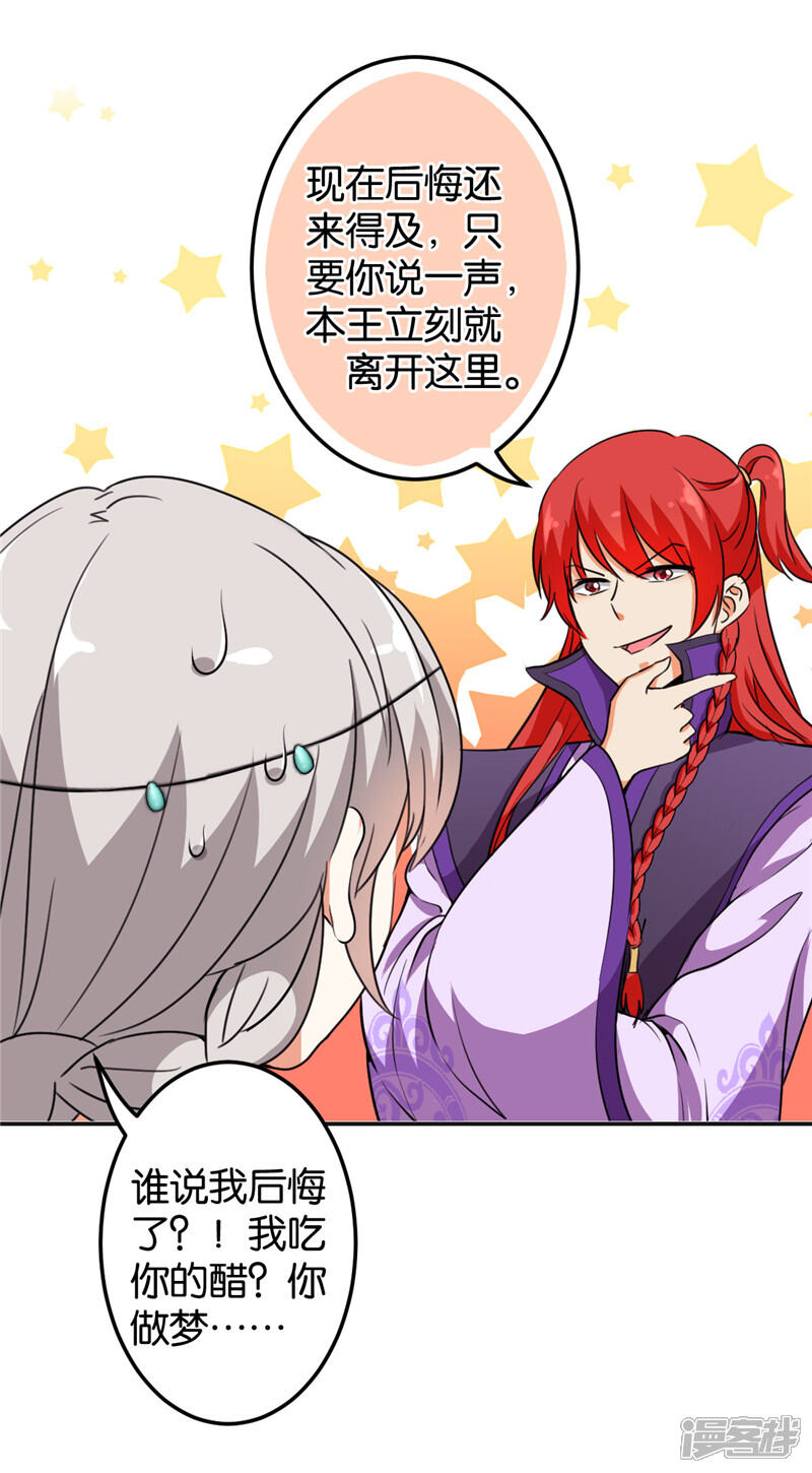 第431话-王爷你好贱-追梦动漫（第5张）