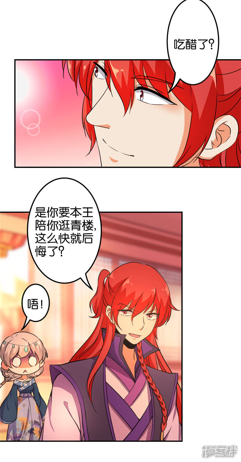第431话-王爷你好贱-追梦动漫（第4张）
