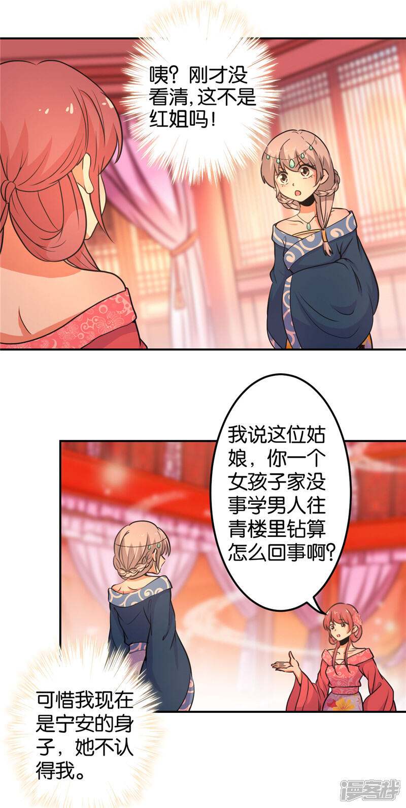 第431话-王爷你好贱-追梦动漫（第8张）