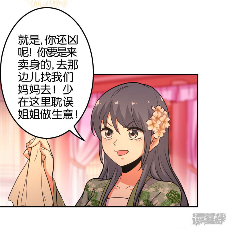 第431话-王爷你好贱-追梦动漫（第9张）
