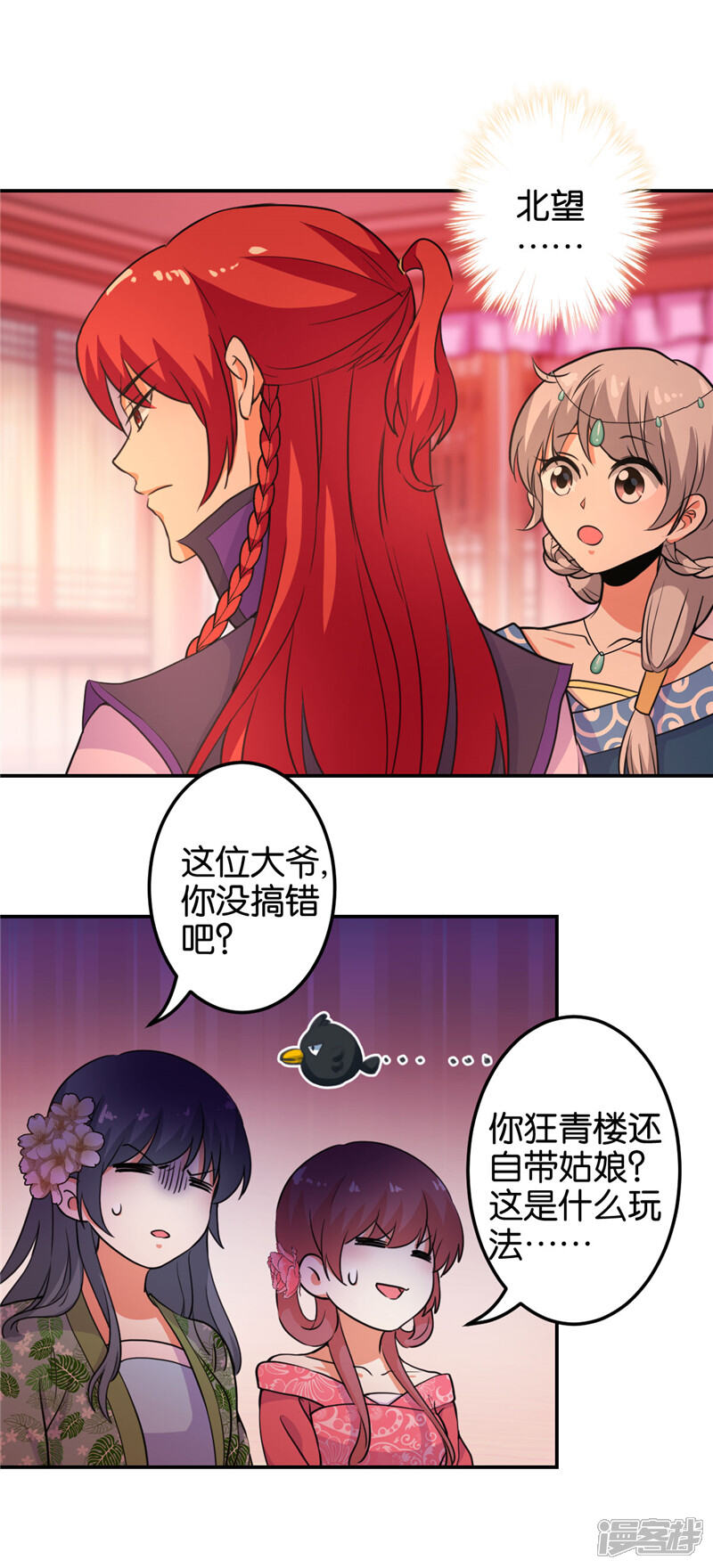 第431话-王爷你好贱-追梦动漫（第12张）
