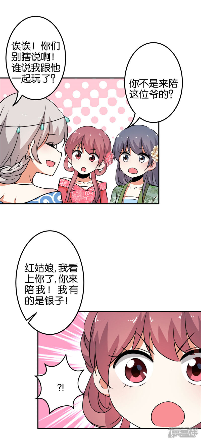 第431话-王爷你好贱-追梦动漫（第14张）