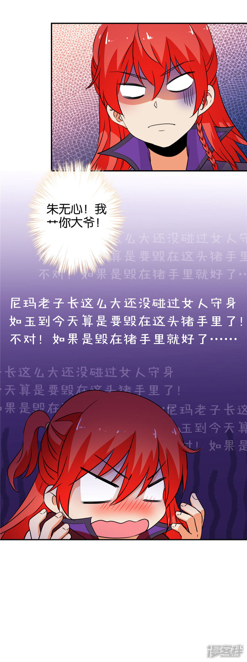 第431话-王爷你好贱-追梦动漫（第18张）