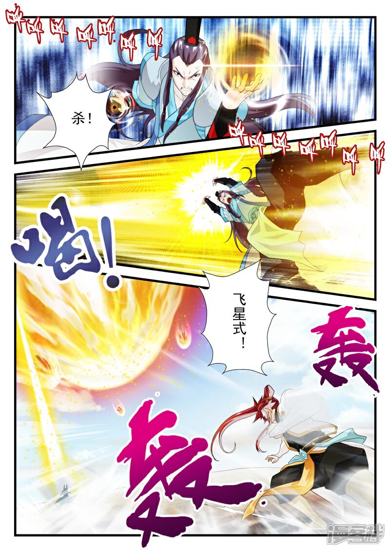 【仙侠世界】漫画-（第178话1）章节漫画下拉式图片-第3张图片