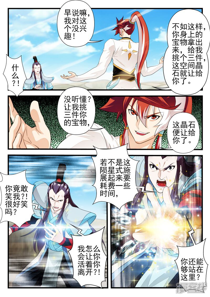 【仙侠世界】漫画-（第178话1）章节漫画下拉式图片-第8张图片