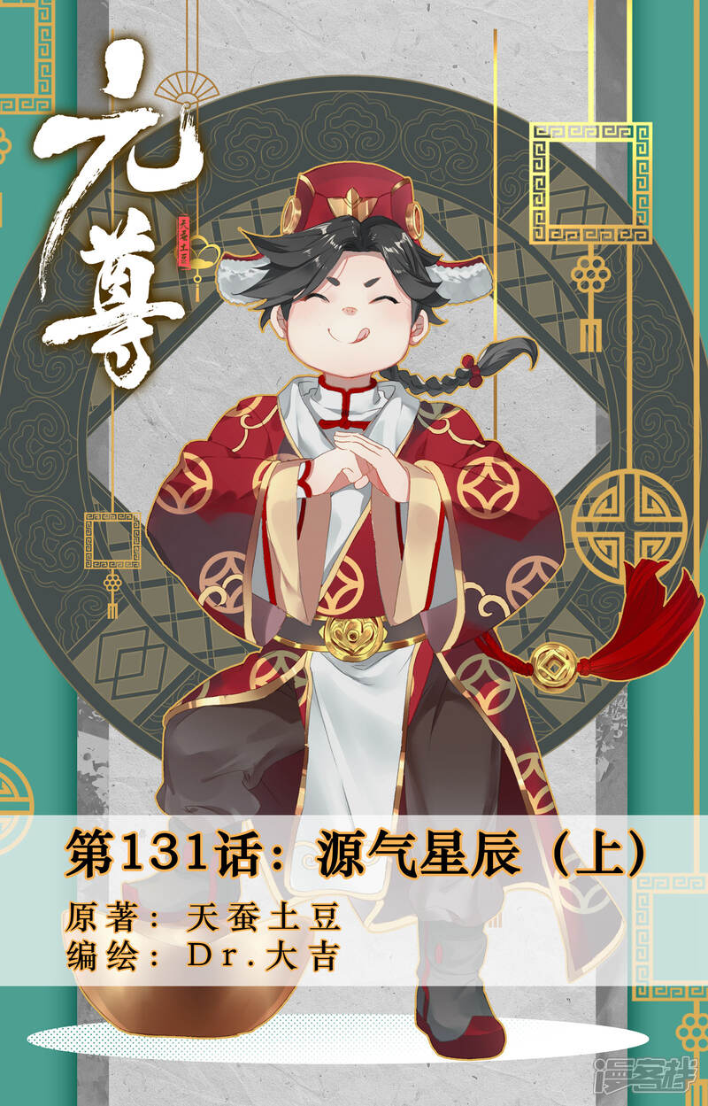 第131话源气星辰（上）-元尊-未天传媒（第1张）