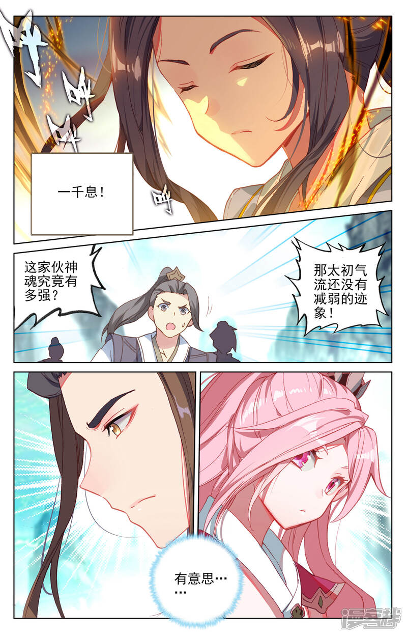 【元尊】漫画-（第131话 源气星辰（上））章节漫画下拉式图片-第4张图片