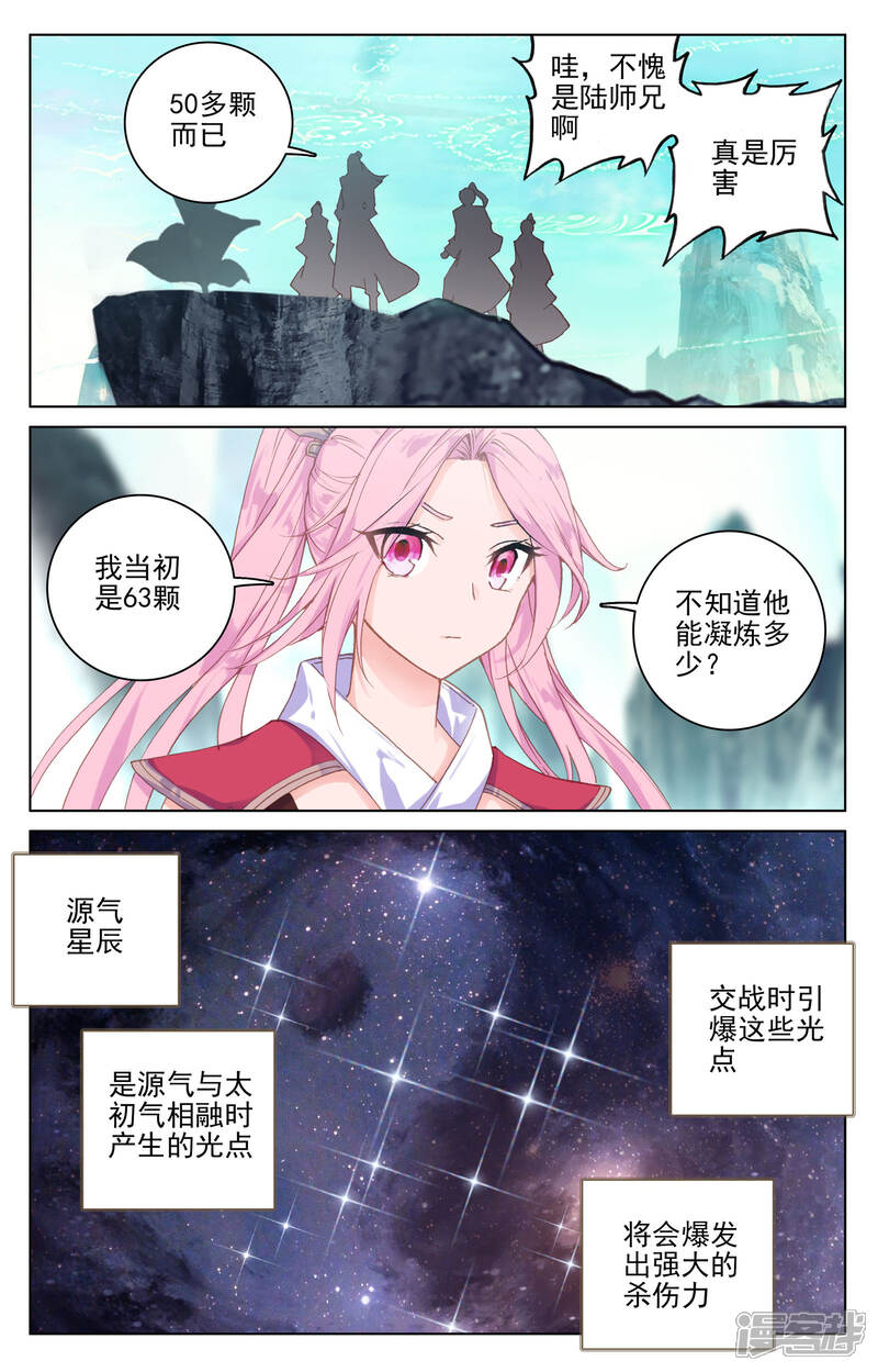 【元尊】漫画-（第131话 源气星辰（上））章节漫画下拉式图片-第8张图片