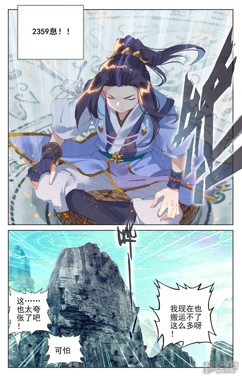【元尊】漫画-（第131话 源气星辰（上））章节漫画下拉式图片-第6张图片