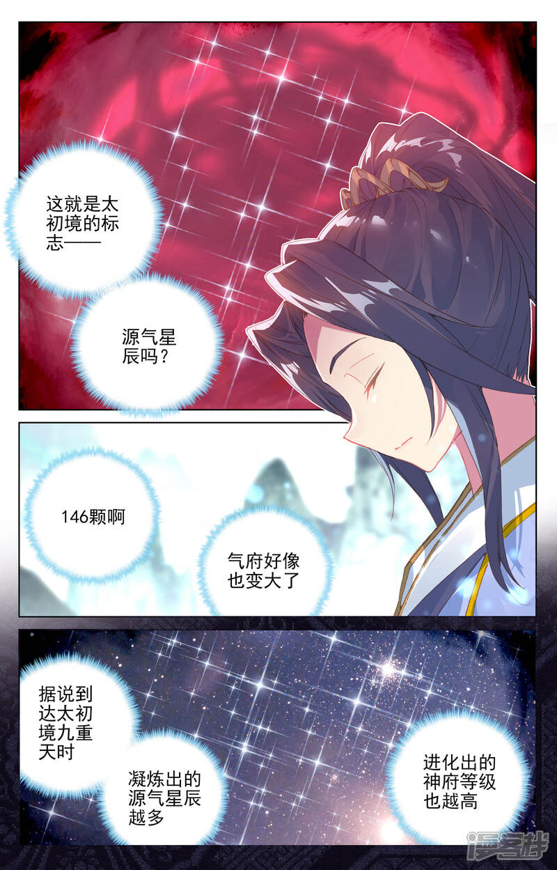 【元尊】漫画-（第131话 源气星辰（上））章节漫画下拉式图片-第9张图片